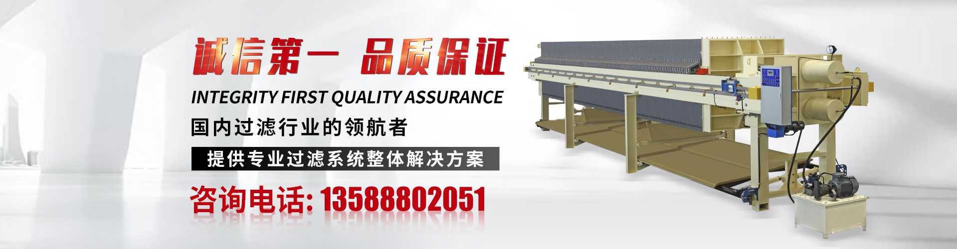 誠信第一,品質(zhì)保證,提供專業(yè)過濾系統(tǒng)整體解決方案
